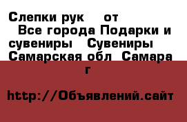 Слепки рук 3D от Arthouse3D - Все города Подарки и сувениры » Сувениры   . Самарская обл.,Самара г.